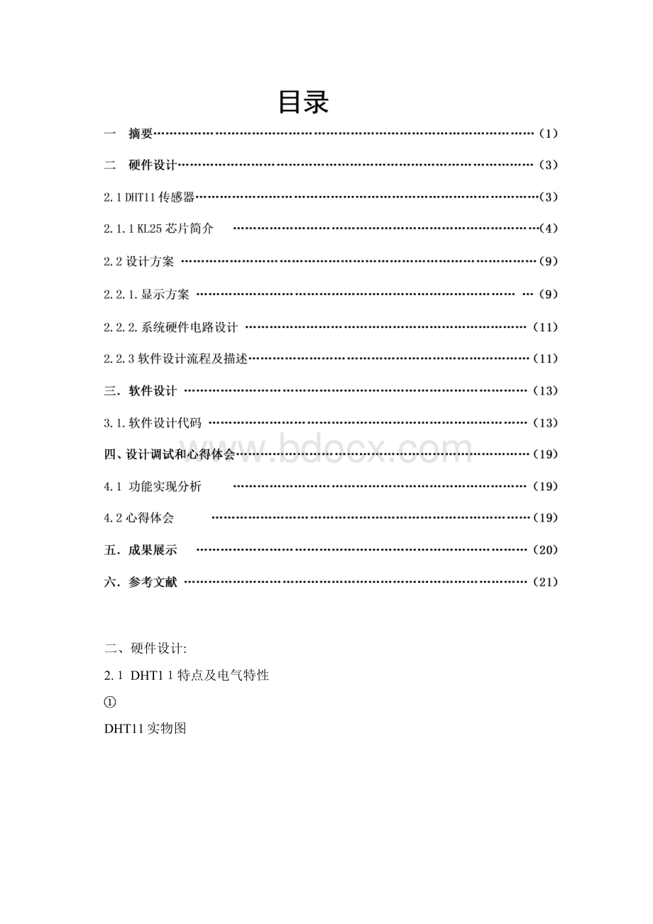 基于KL25温湿度传感器设计报告.docx_第3页