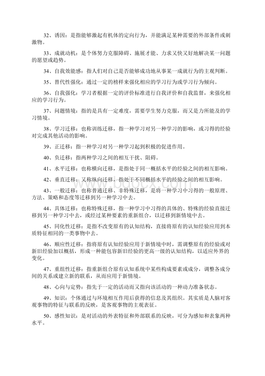 名词解释心理学20XX考研《教育心理学》名词解释汇总docWord下载.docx_第3页