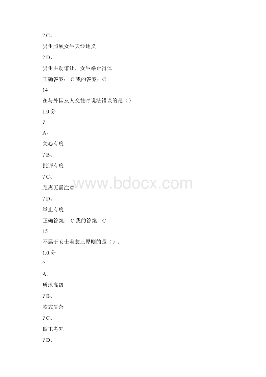 口才艺术与社交礼仪期末考试答案.docx_第3页