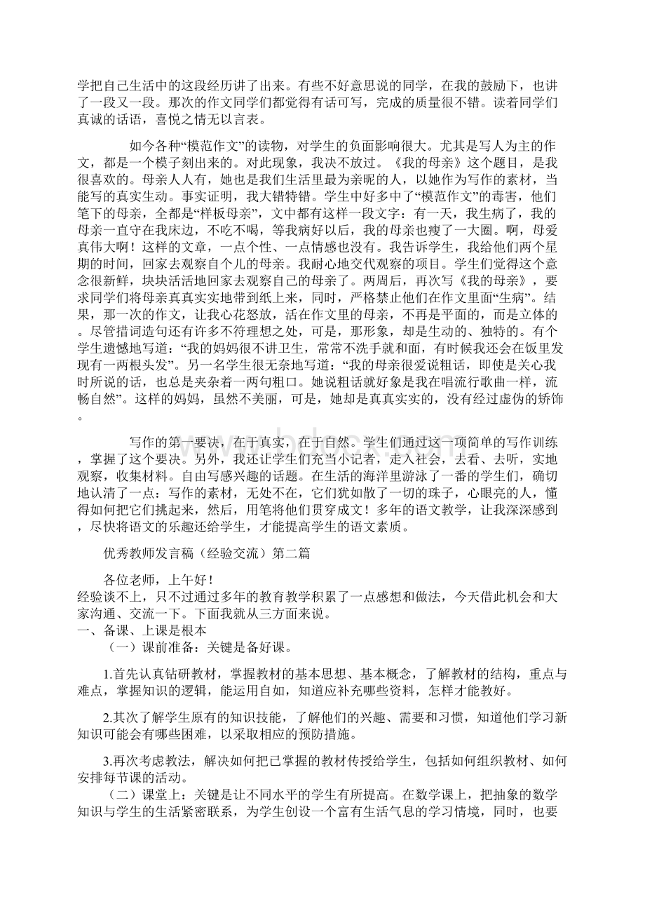 优秀教师发言稿及经验交流9篇.docx_第2页