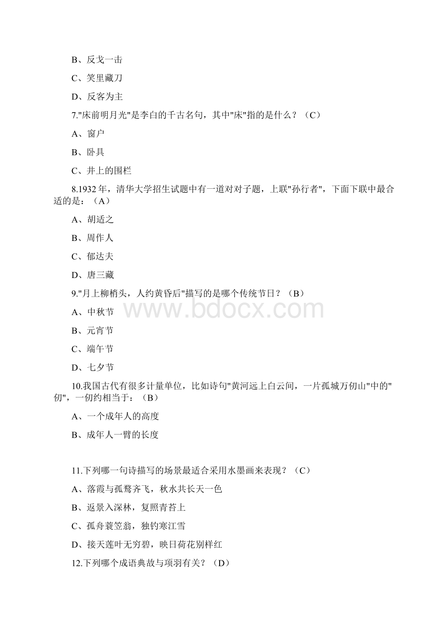 董卿推荐的国学常识200题Word下载.docx_第2页