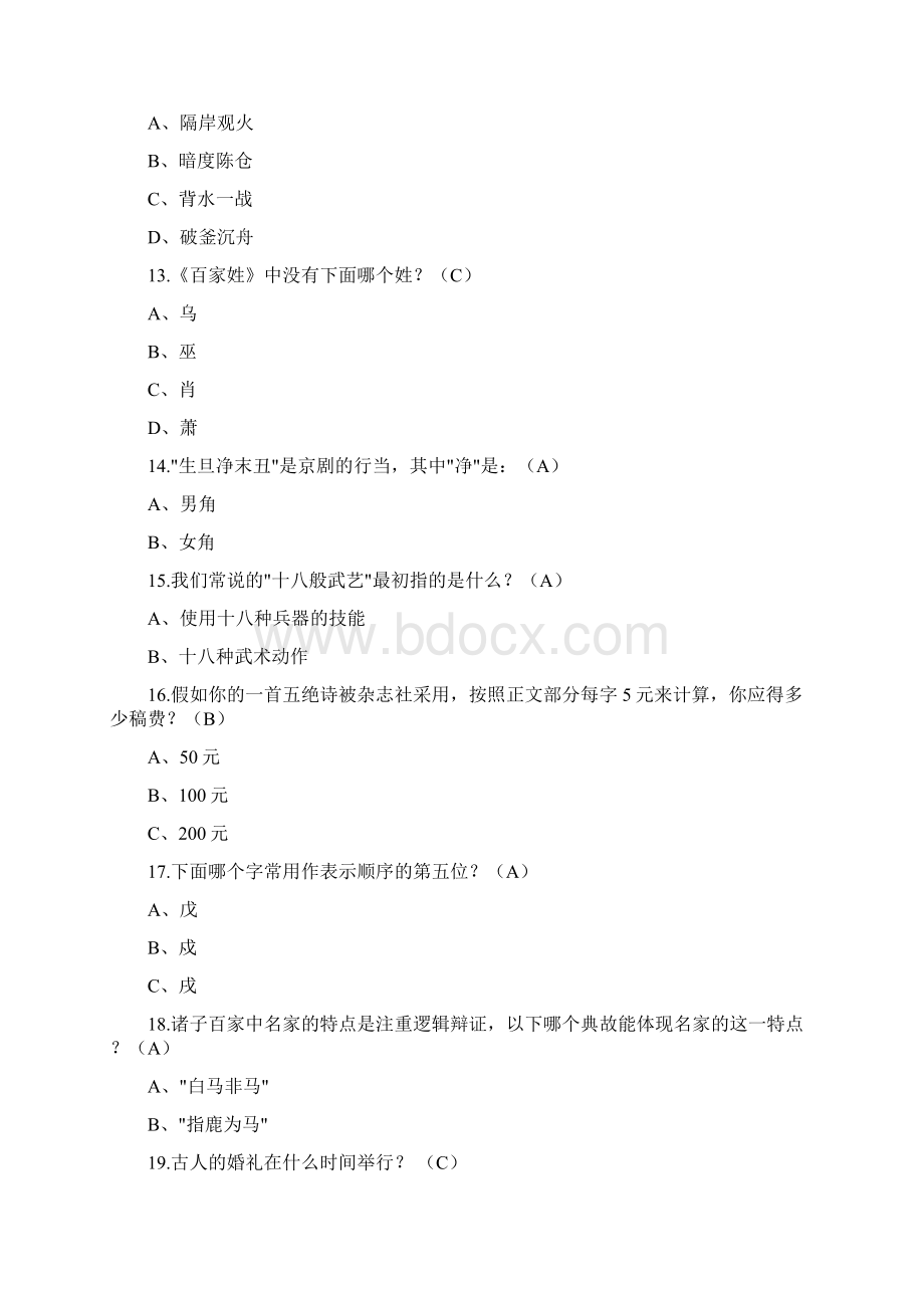 董卿推荐的国学常识200题Word下载.docx_第3页