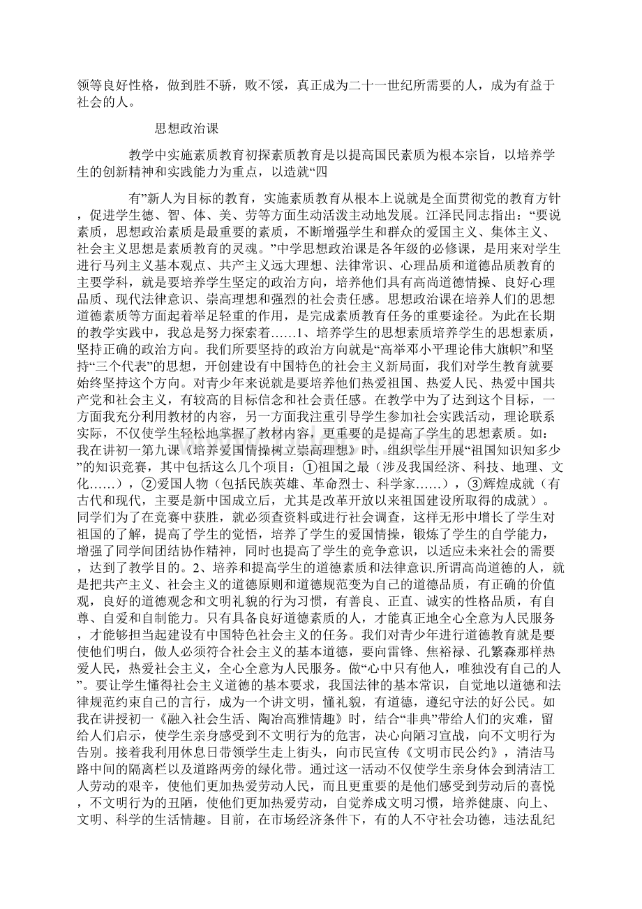 政治教案思想政治课Word格式.docx_第3页