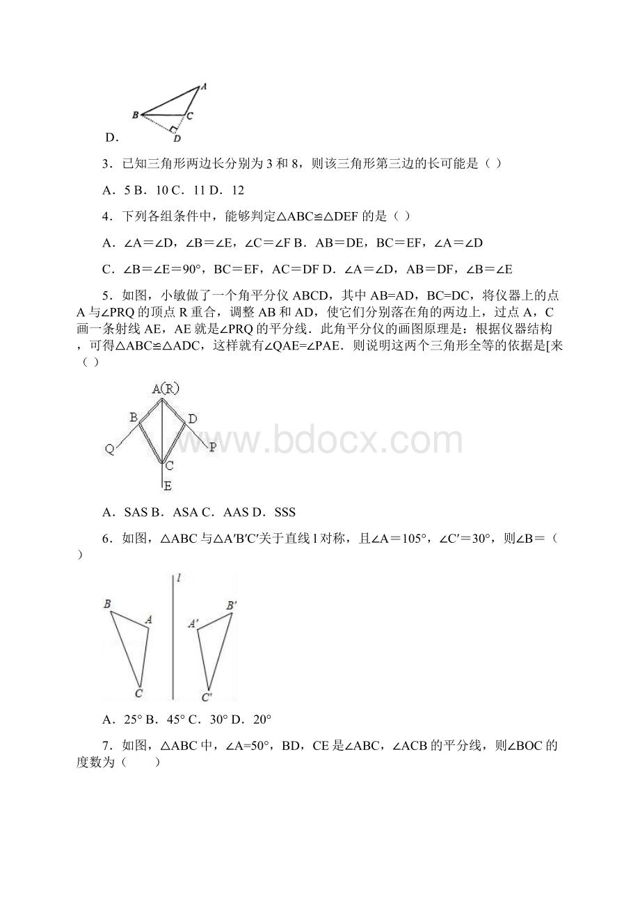 湖北省黄石市黄石港区第十四中学学年八年级上学期期中数学试题文档格式.docx_第2页