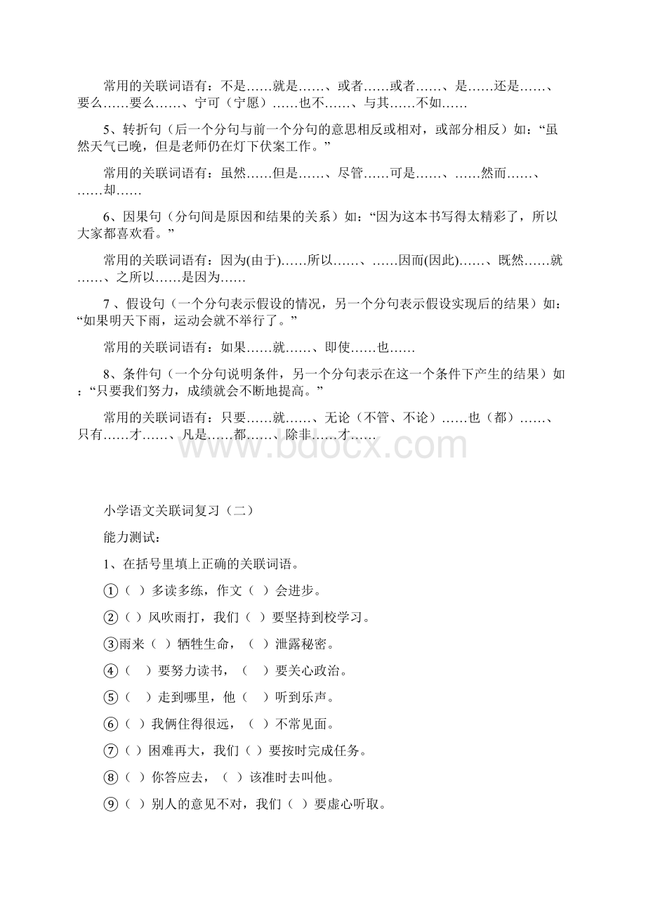 小学语文关联词归纳及时造句.docx_第3页