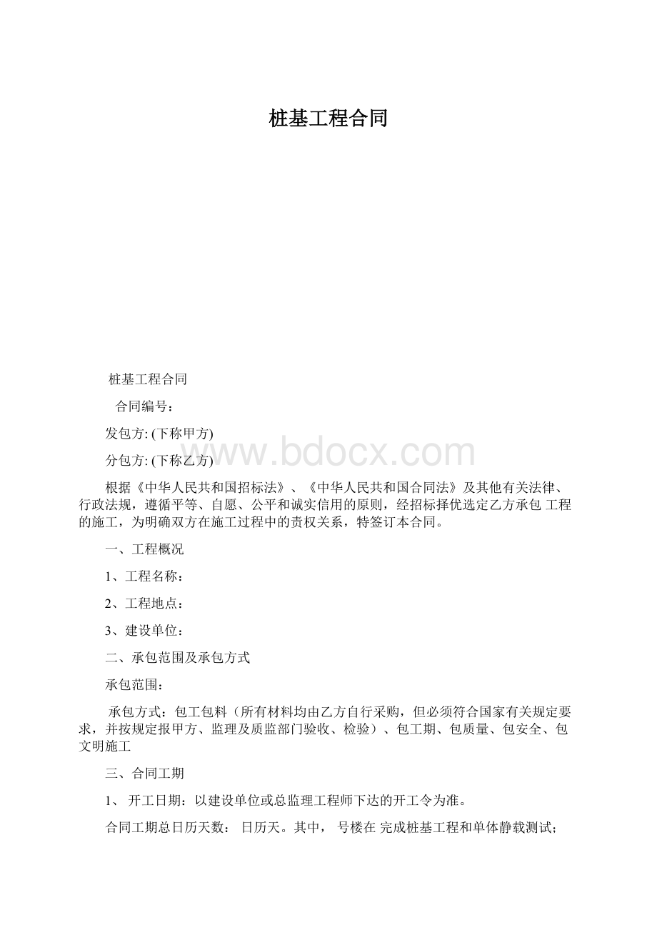 桩基工程合同Word下载.docx_第1页