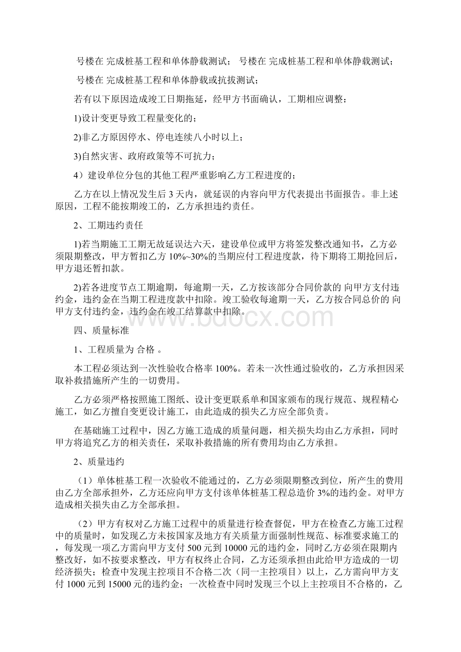 桩基工程合同Word下载.docx_第2页