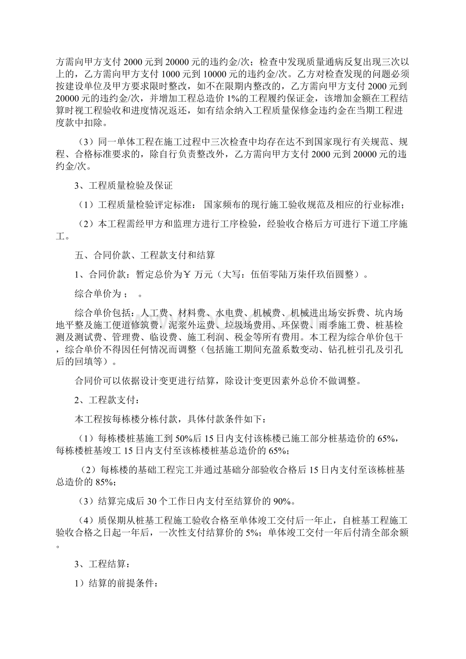 桩基工程合同Word下载.docx_第3页