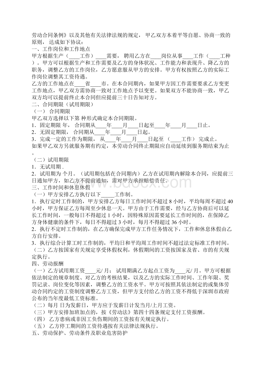 教育培训机构劳动合同.docx_第2页