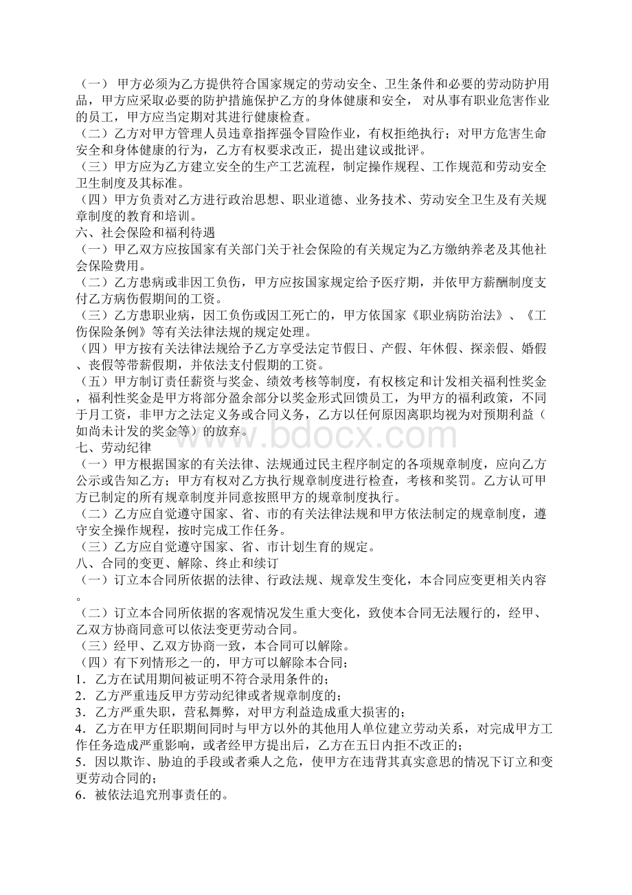 教育培训机构劳动合同.docx_第3页