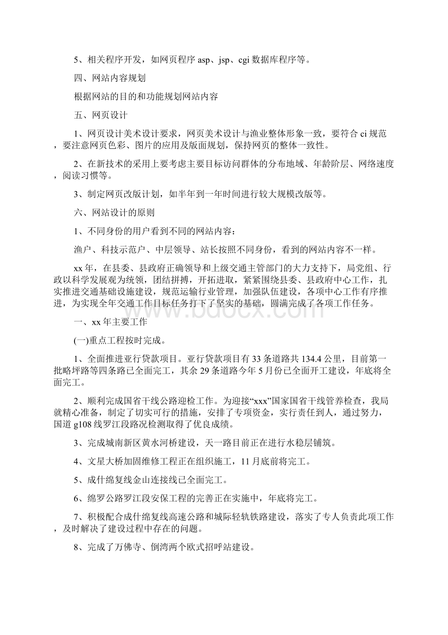 年度工作总结及计划怎样写.docx_第3页