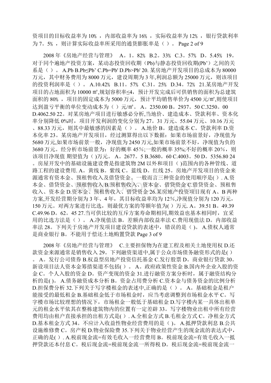 《房地产开发经营与管理》真题及答案.docx_第2页