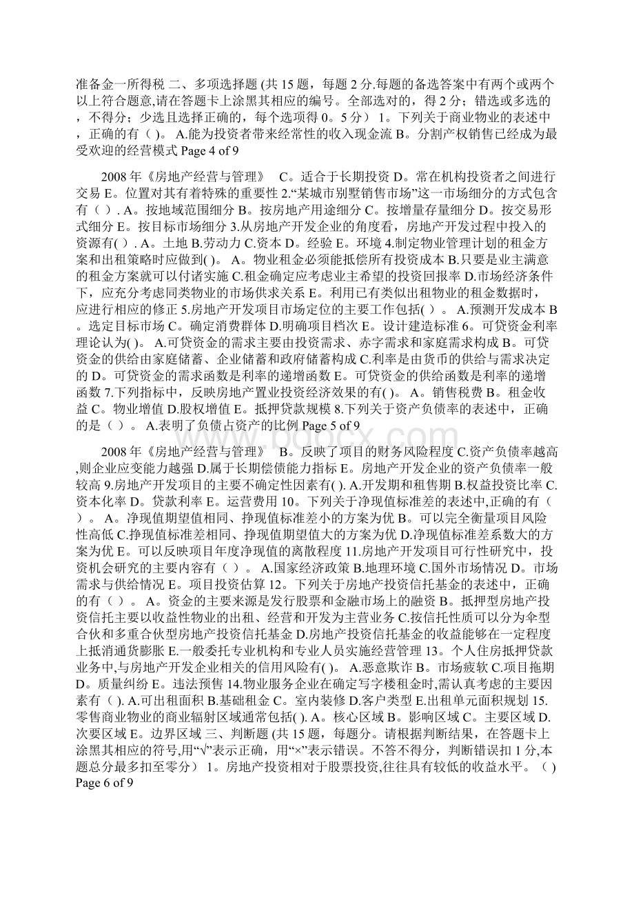 《房地产开发经营与管理》真题及答案.docx_第3页