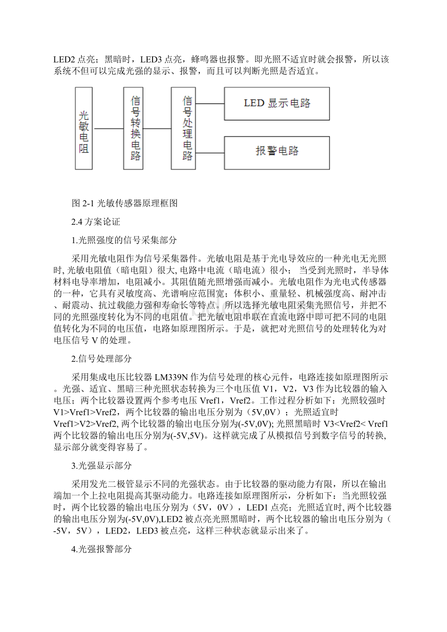 光敏传感器汇总Word文档格式.docx_第3页