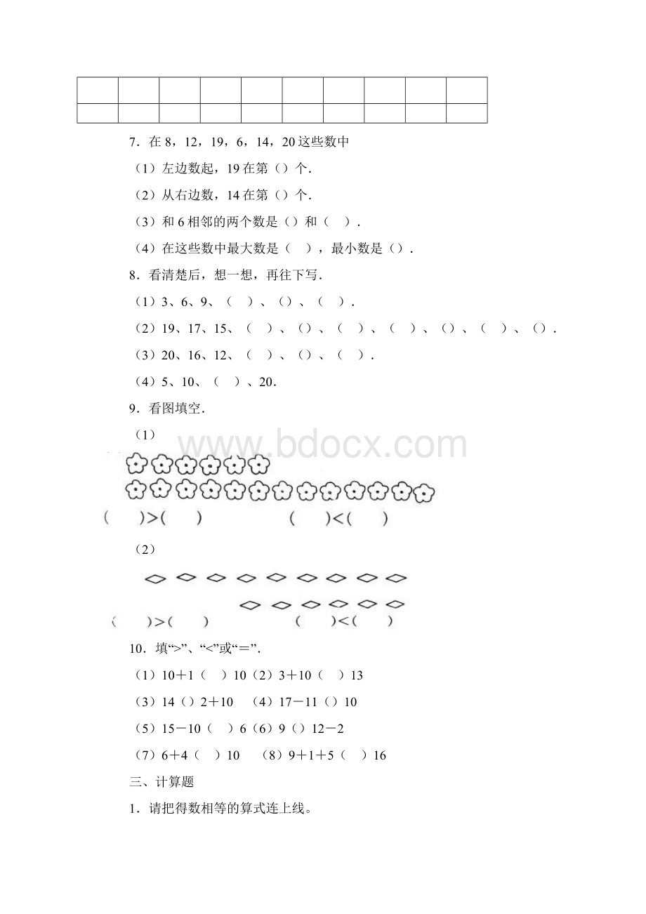 一年级上册数学6 1120各数的认识一年级数学1120各数的认识习题.docx_第3页