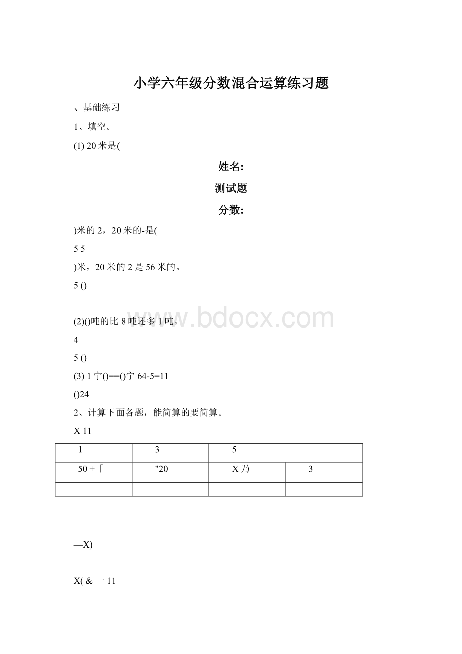 小学六年级分数混合运算练习题.docx_第1页