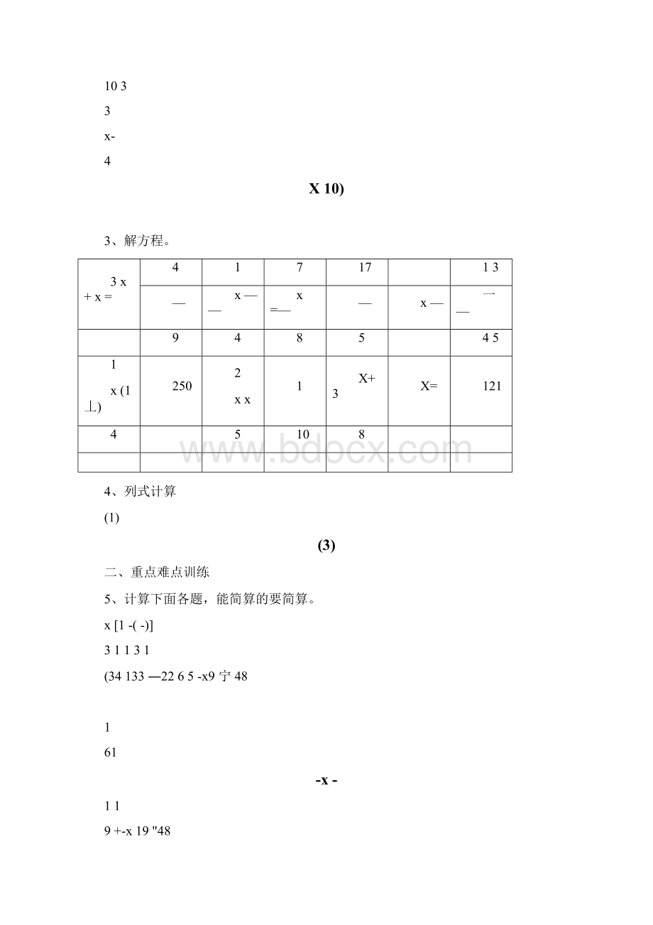 小学六年级分数混合运算练习题.docx_第2页