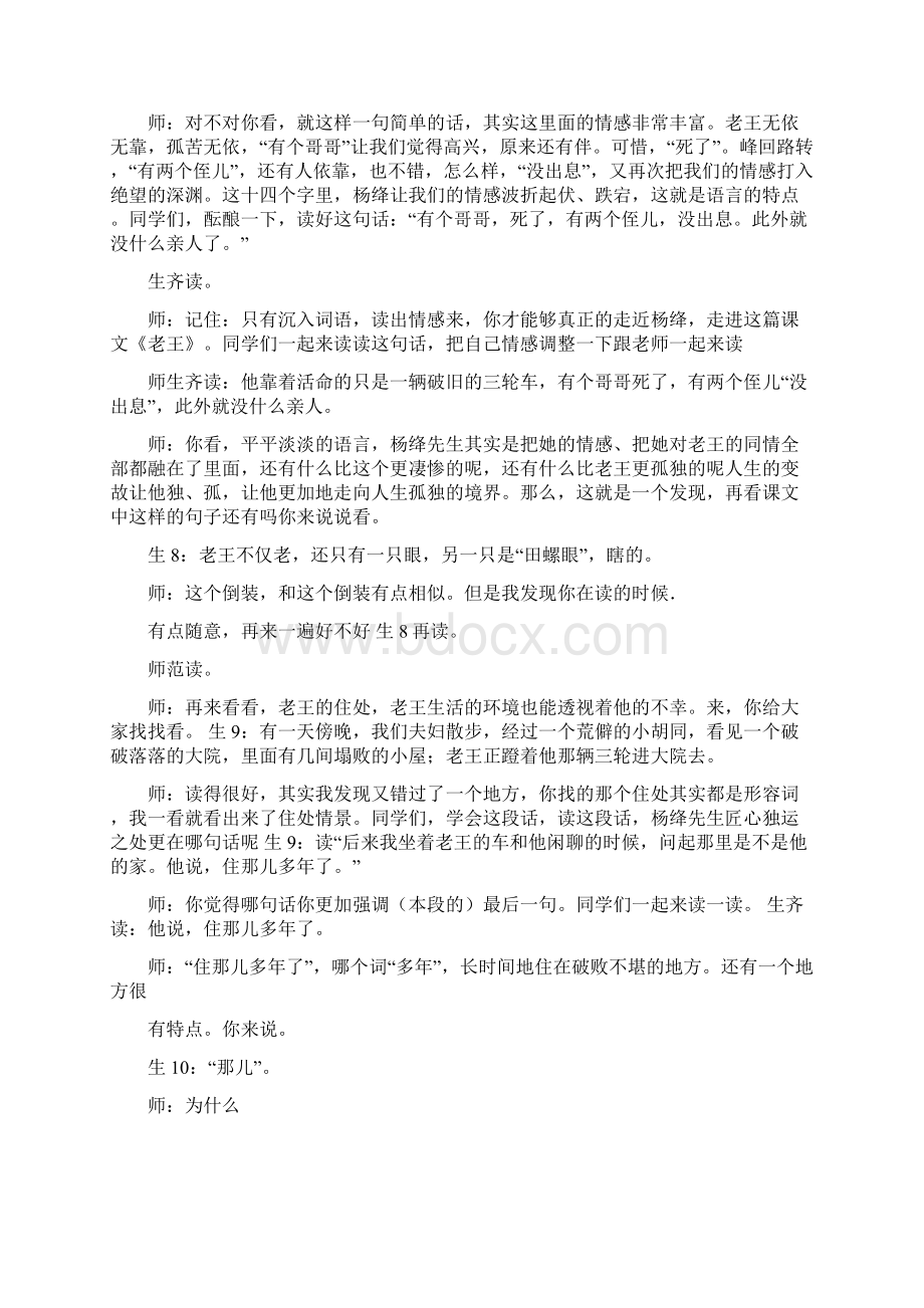 老王教学实录肖培东.docx_第3页