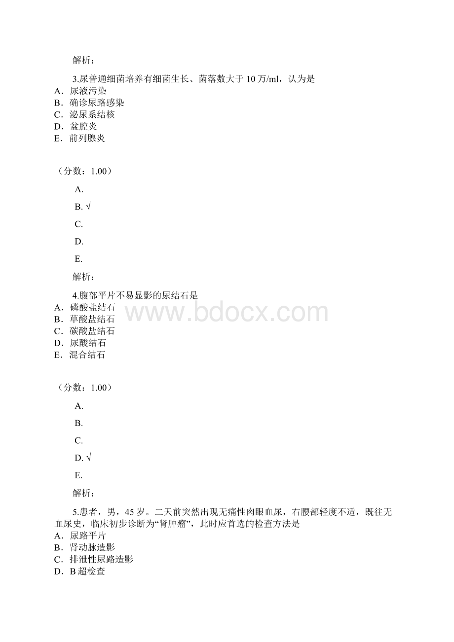 泌尿外科1试题Word文档下载推荐.docx_第2页