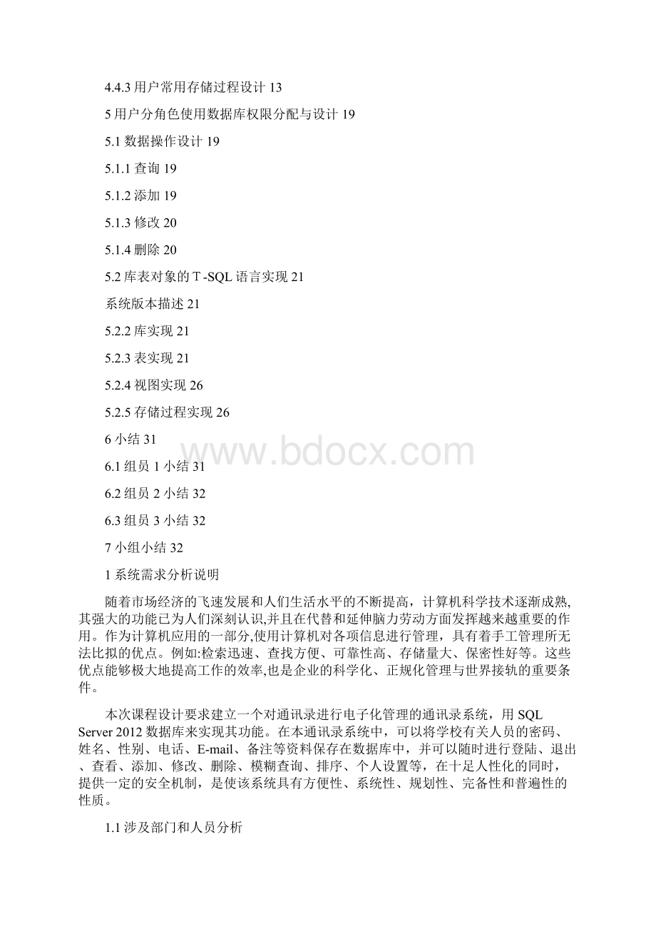 通讯录管理系统数据库分析与设计说明书.docx_第2页