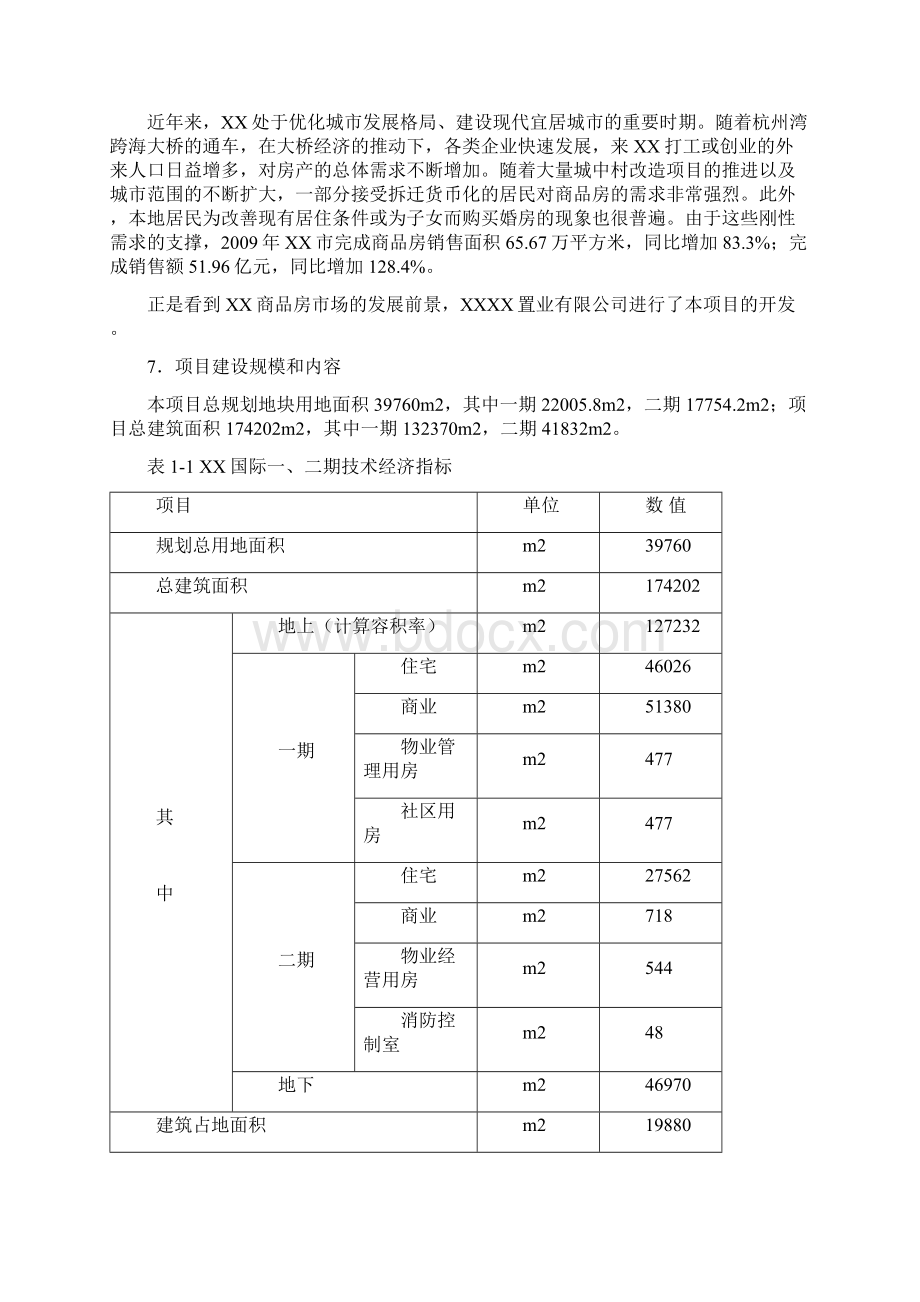 商业综合体节建设节能评估估报告书.docx_第3页