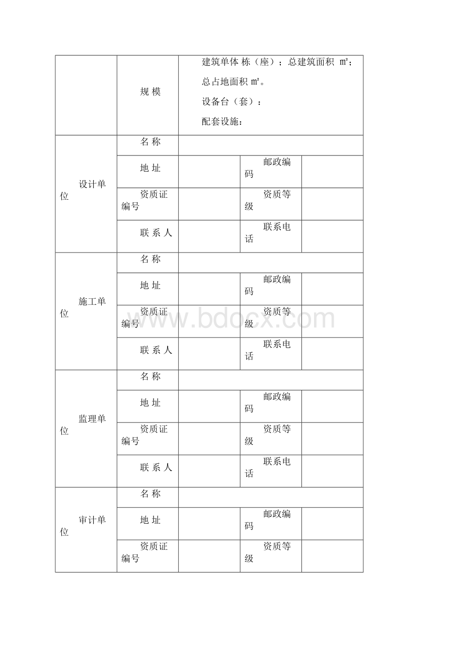 气象建设项目验收申请书文档格式.docx_第2页