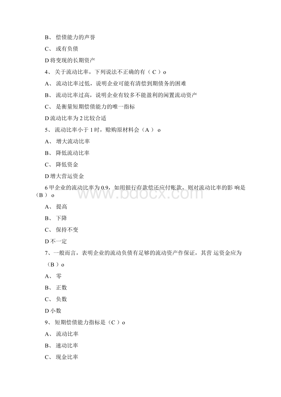 财务分析习题.docx_第3页