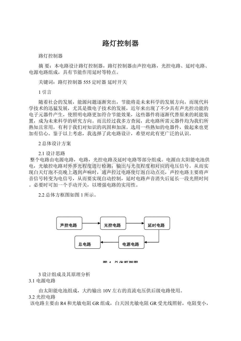 路灯控制器.docx