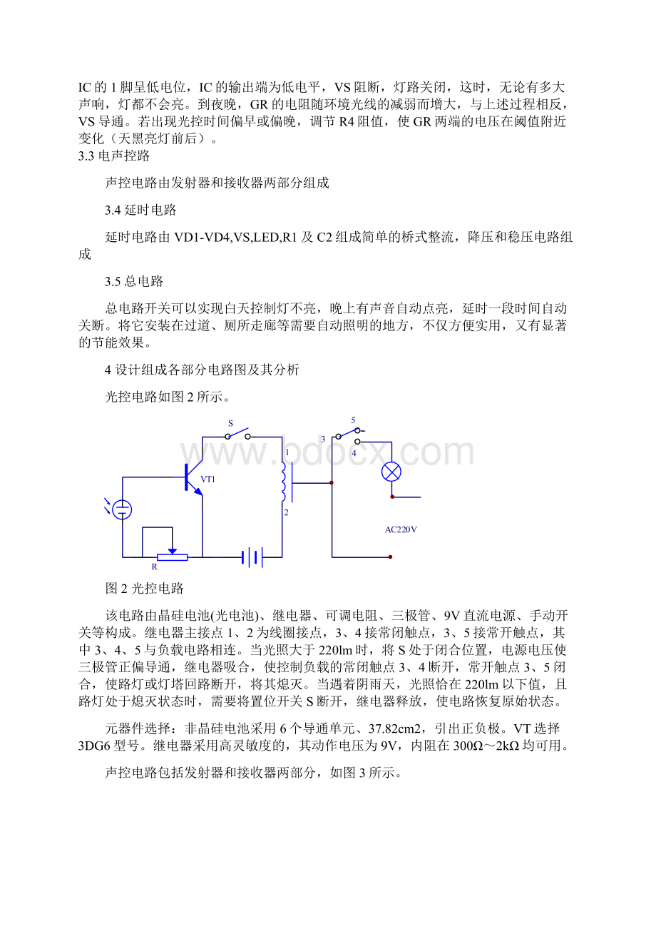 路灯控制器.docx_第2页