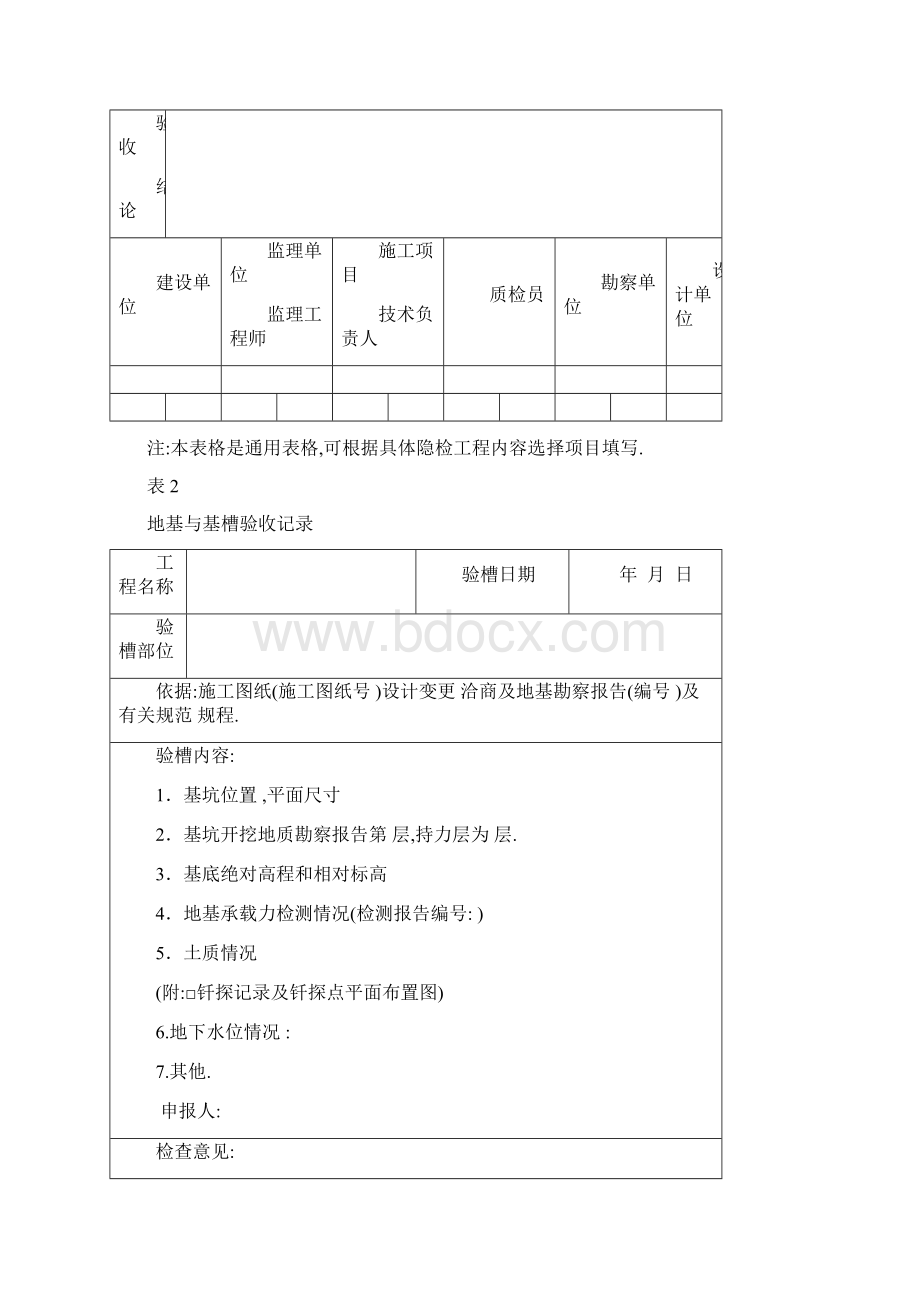 市政工程竣工验收记录表格详细Word格式.docx_第3页