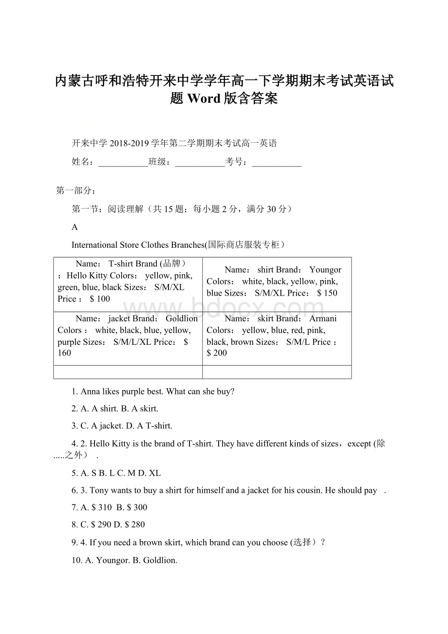 内蒙古呼和浩特开来中学学年高一下学期期末考试英语试题 Word版含答案.docx_第1页