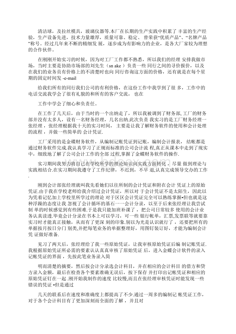 企业认知实习报告.docx_第2页