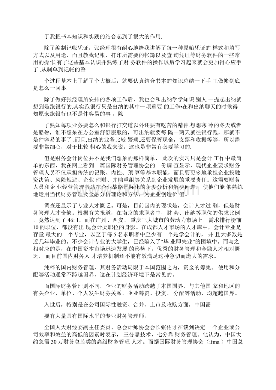 企业认知实习报告Word文档下载推荐.docx_第3页