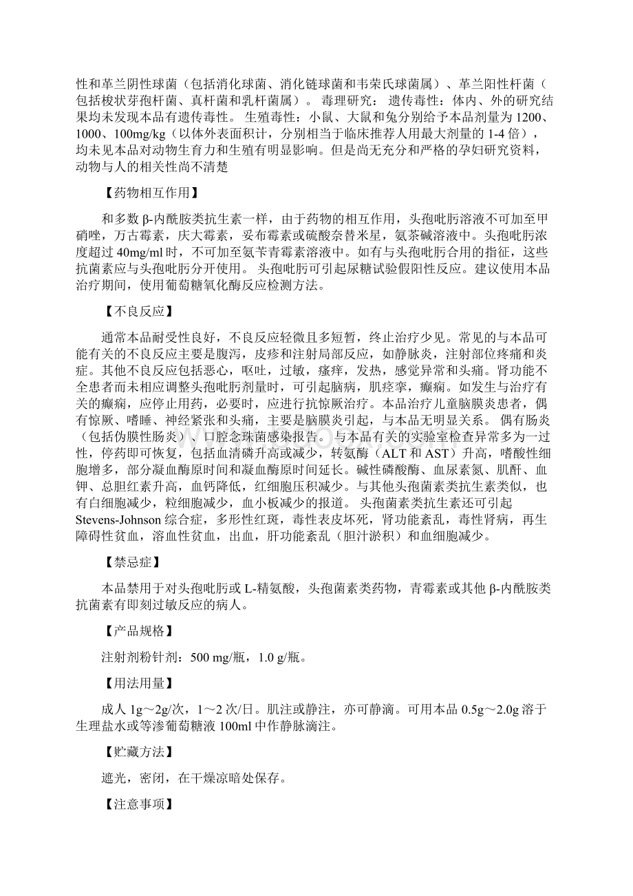 注射用头孢吡肟教学提纲Word文档格式.docx_第2页