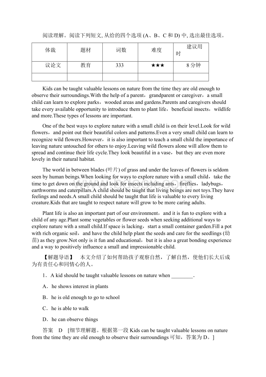 天津宝坻区高考英语阅读类和短文改错练习2及答案.docx_第3页