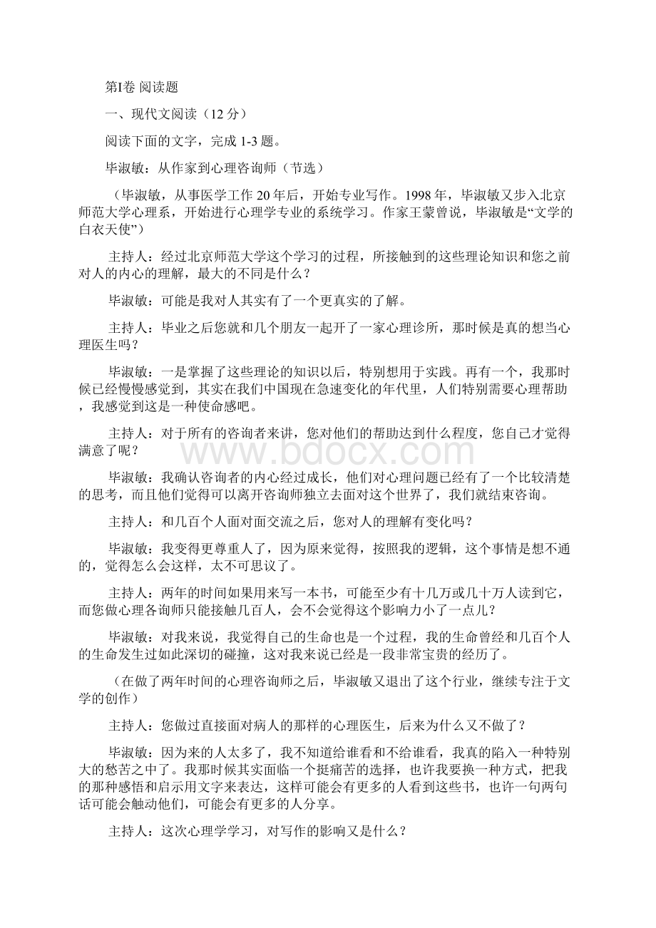 学年高中语文选修《中国古代诗歌散文欣赏》第六单元训练卷二.docx_第2页