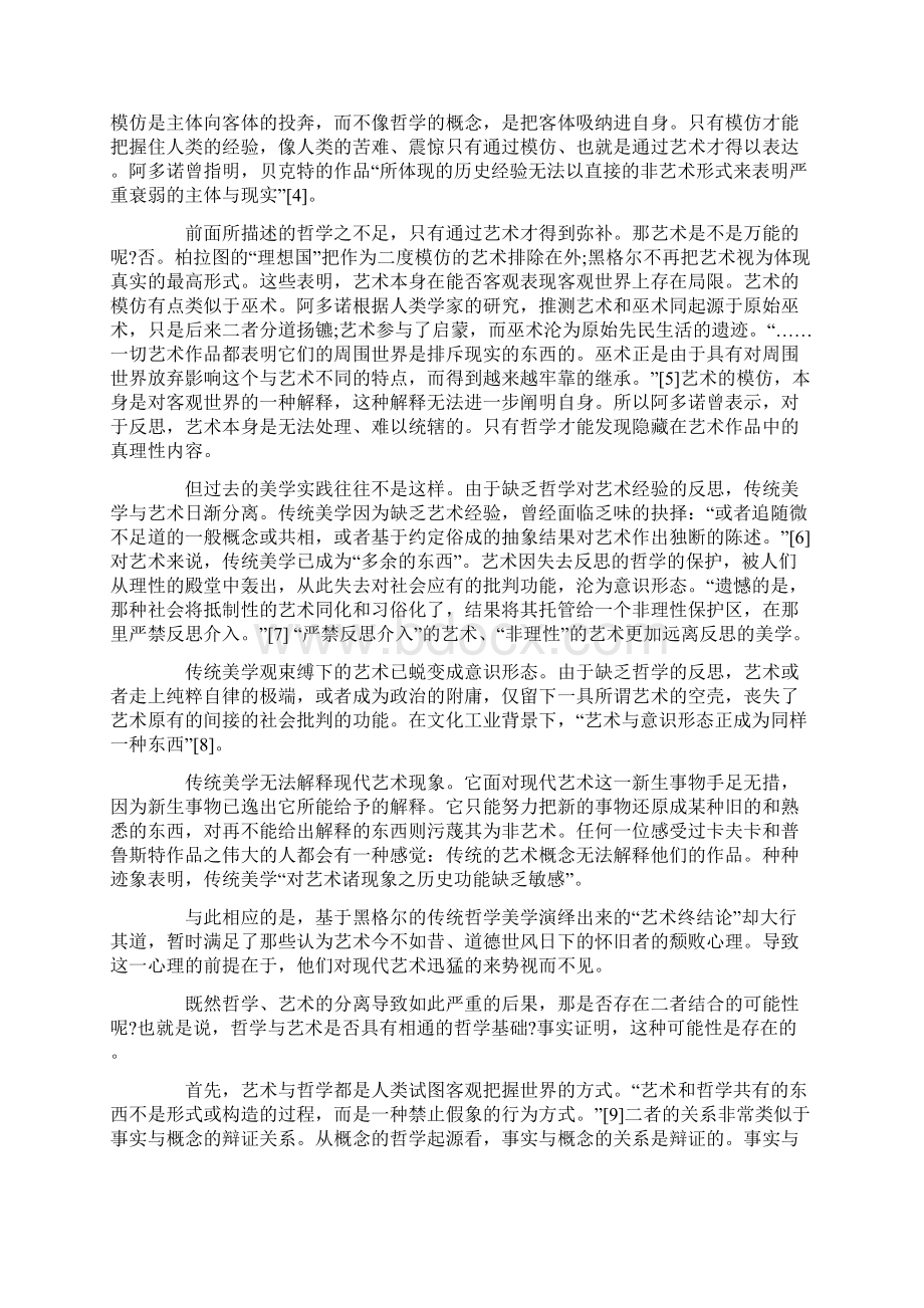 哲学与艺术论文 艺术与哲学的关系论文文档格式.docx_第2页