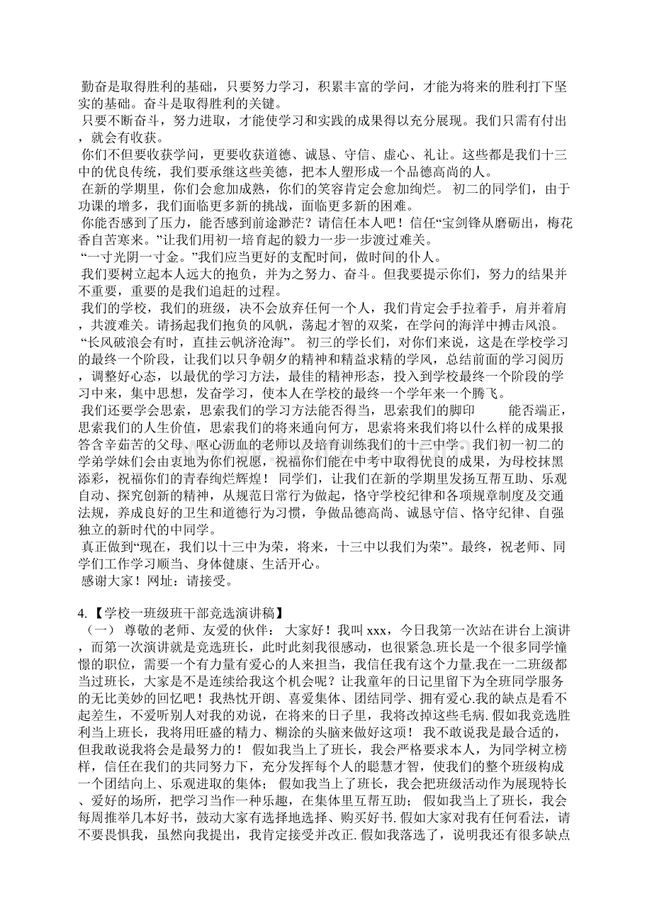 初中一年级学生发言稿.docx_第3页