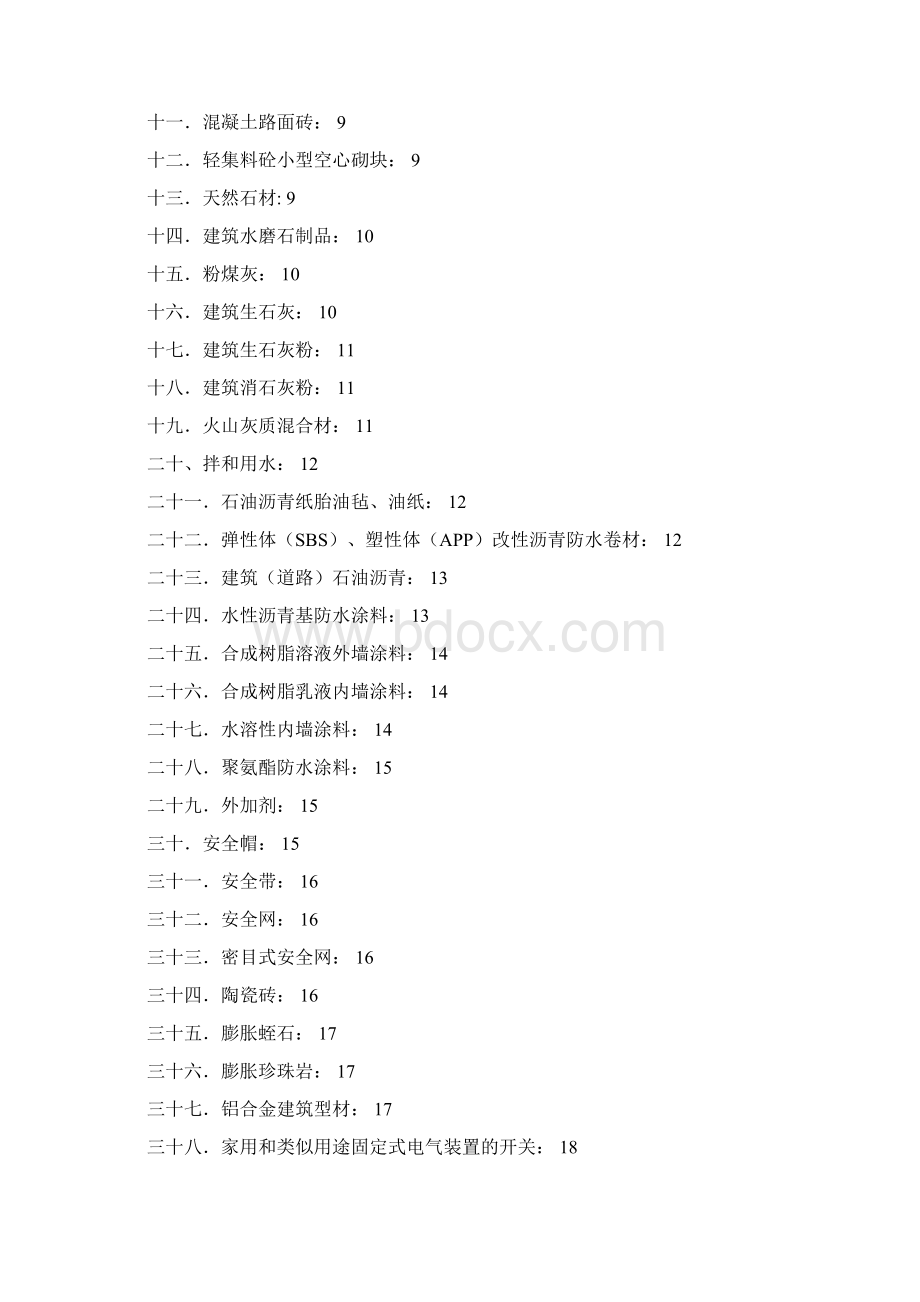 建筑材料见证取样检测试验标准.docx_第3页