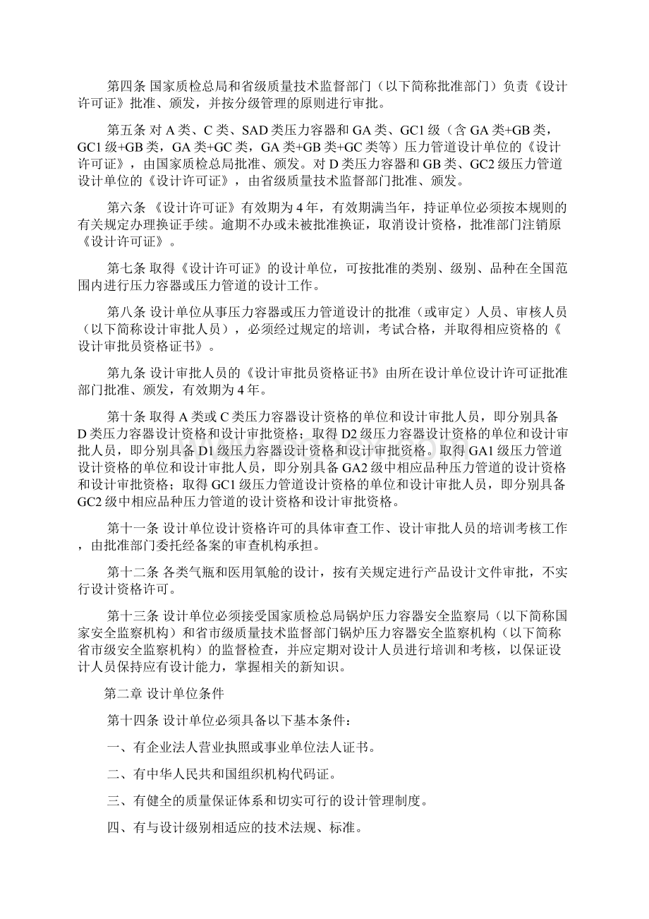 压力容器压力管道设计单位资格许可与管理规则.docx_第3页