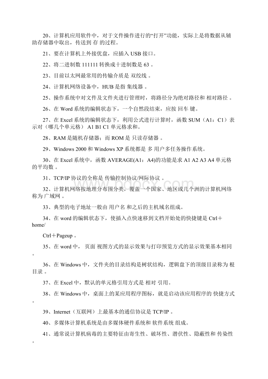 机关事业单位技术工人计算机操作技师考试题库Word格式文档下载.docx_第2页