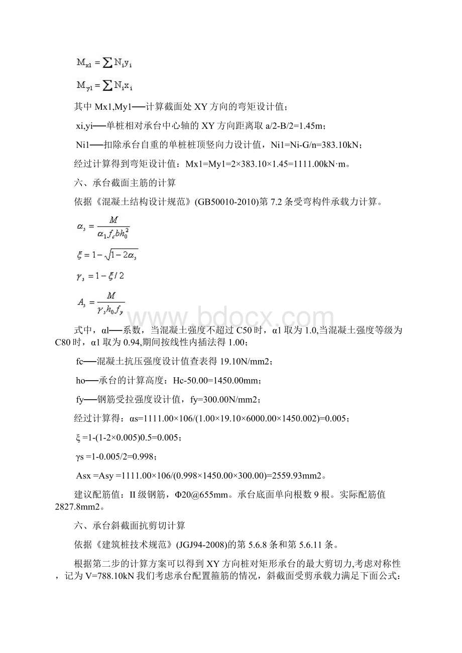 QTZ63塔吊基础方案文档格式.docx_第3页