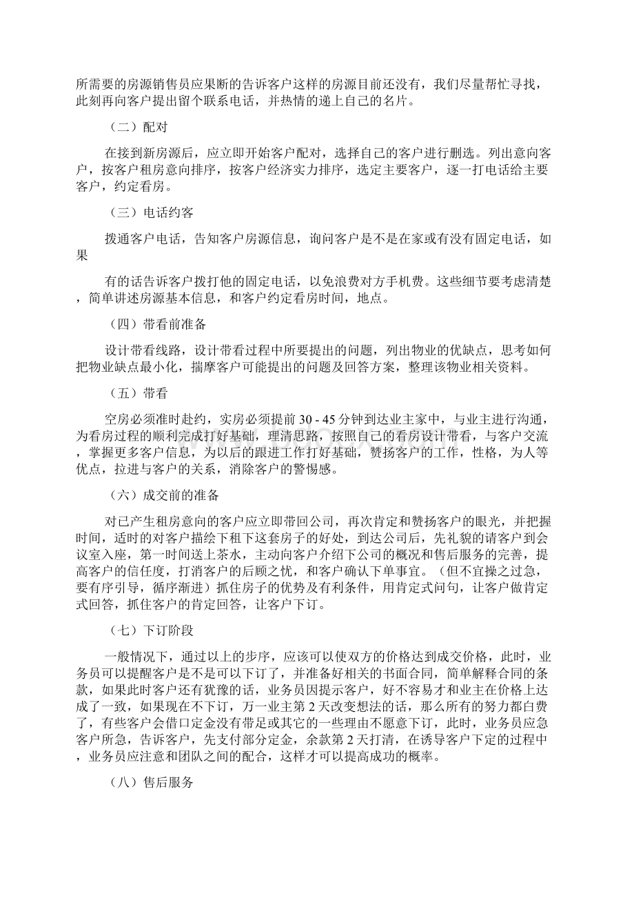 房产中介整改报告.docx_第2页