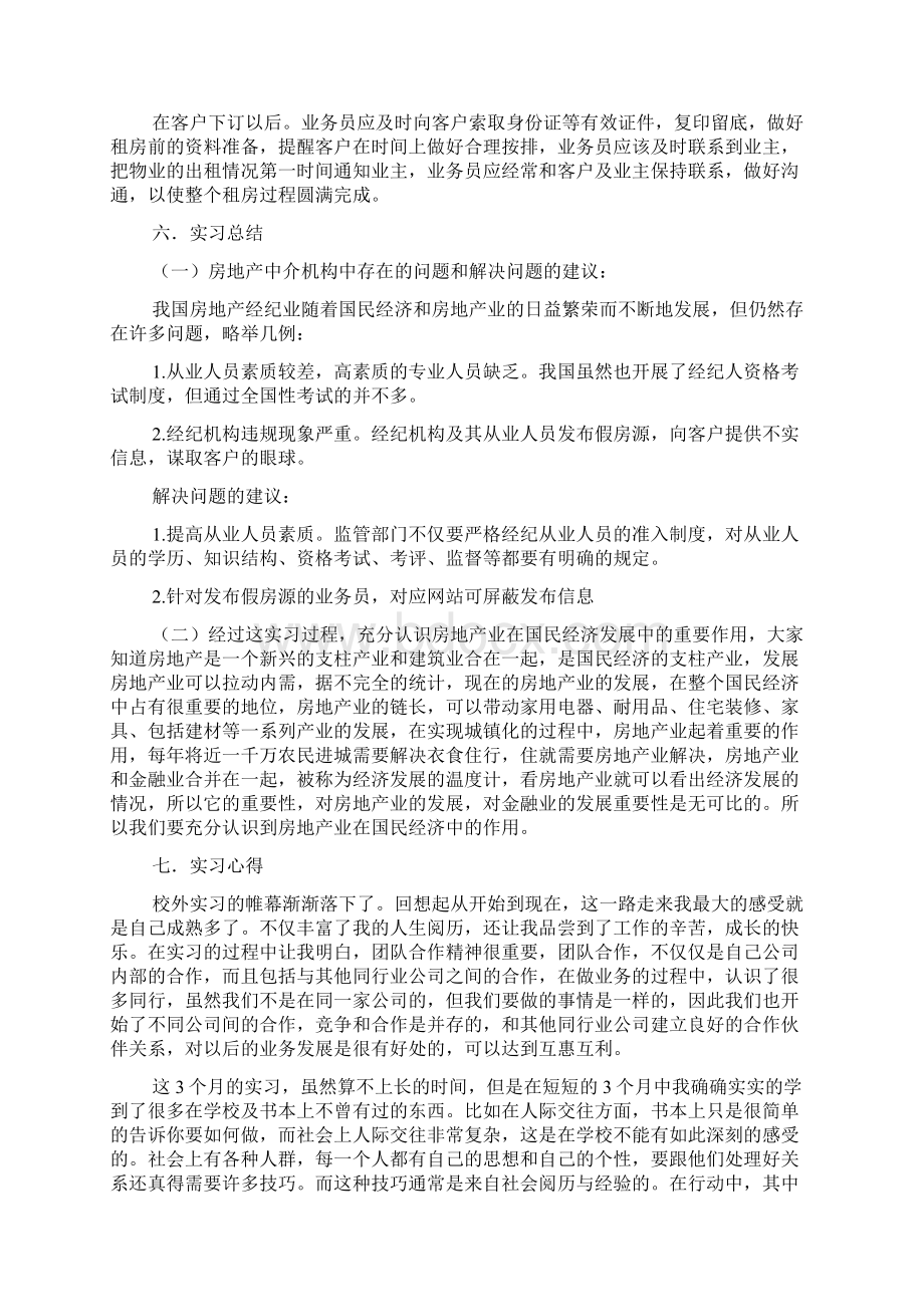 房产中介整改报告.docx_第3页