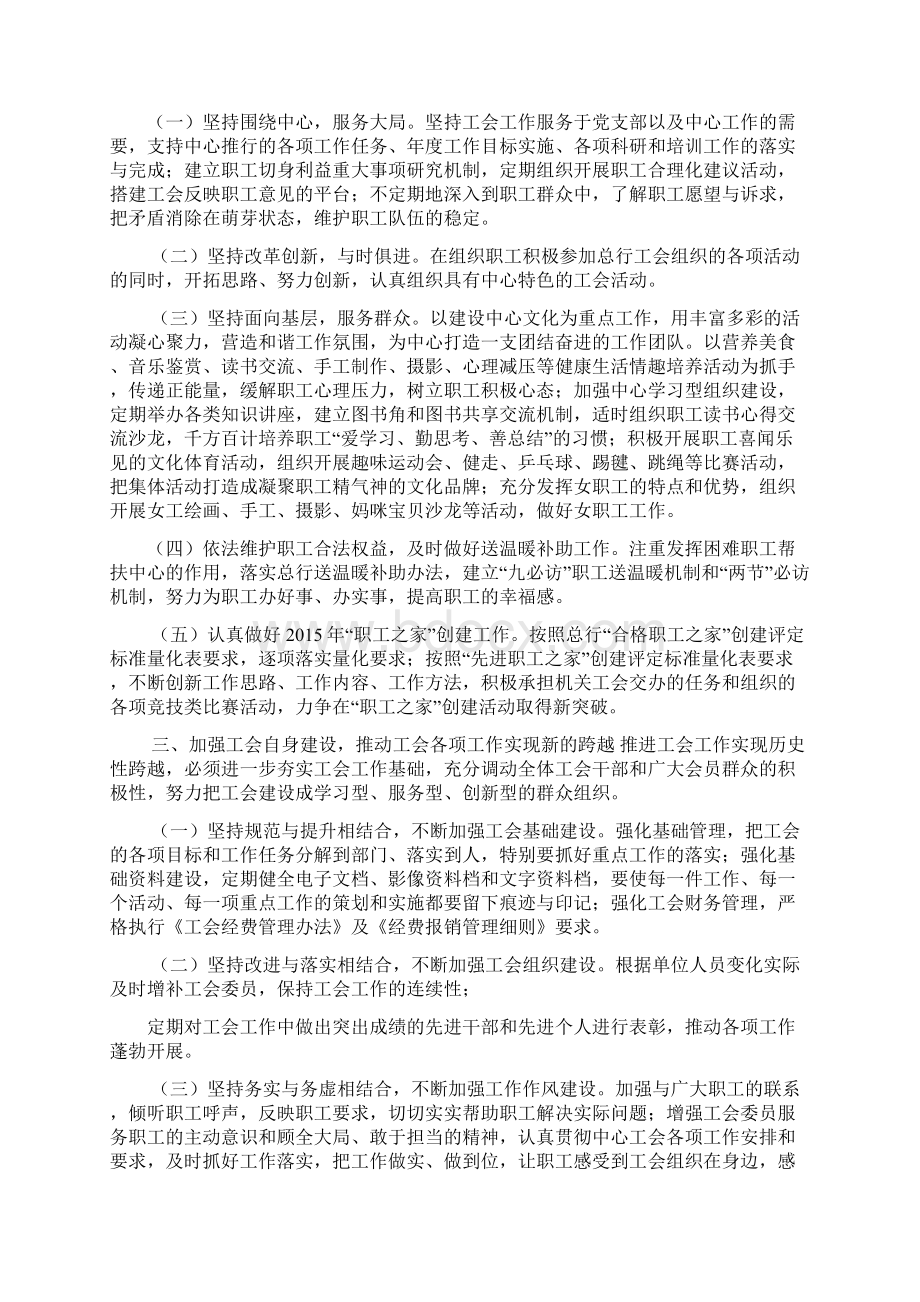 工会年度工作计划表共10篇.docx_第2页