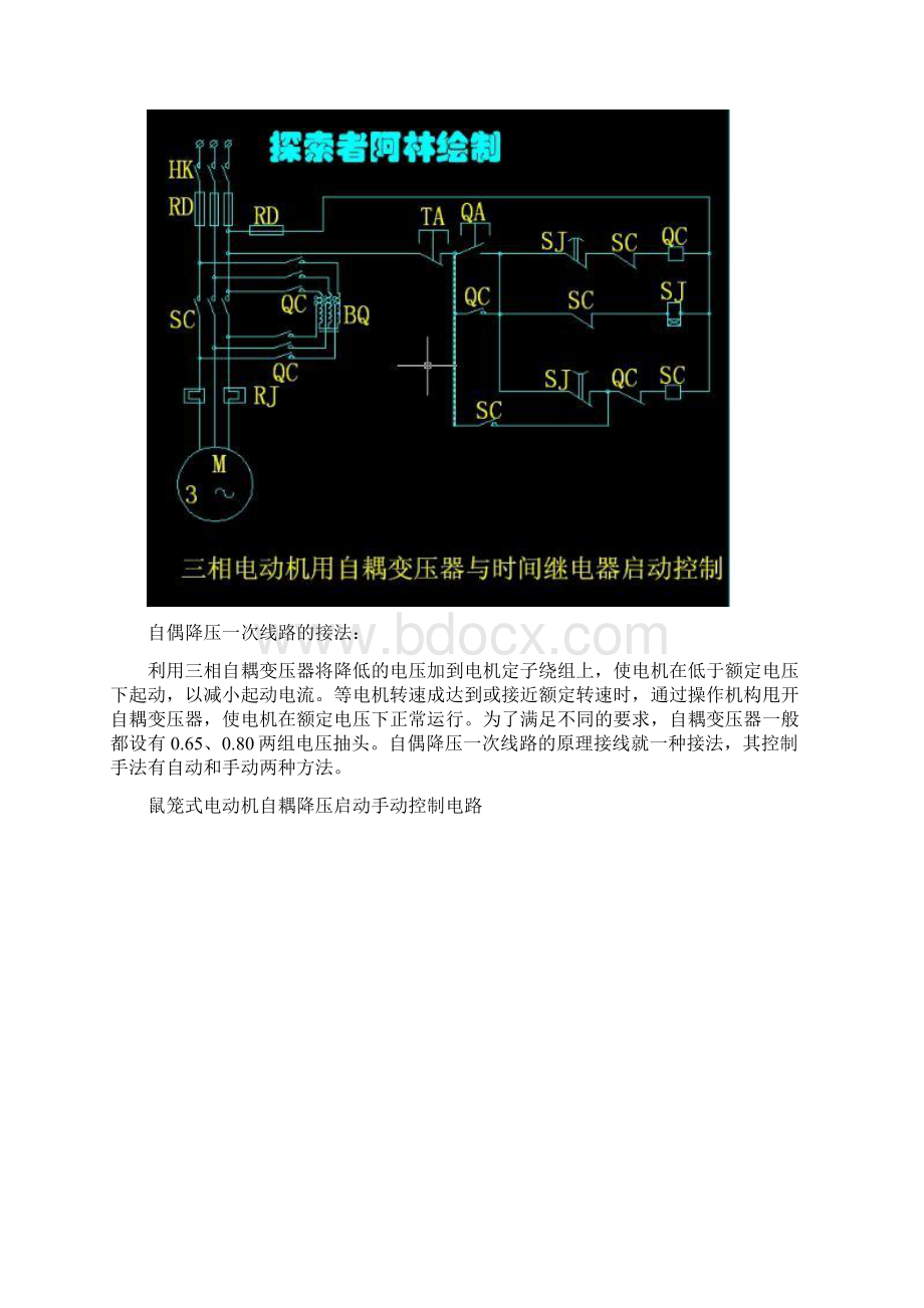 自动自偶降压启动的控制线路图1.docx_第2页