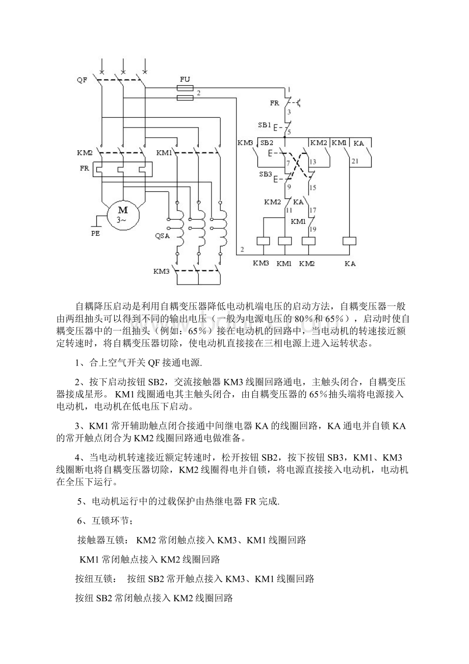 自动自偶降压启动的控制线路图1.docx_第3页