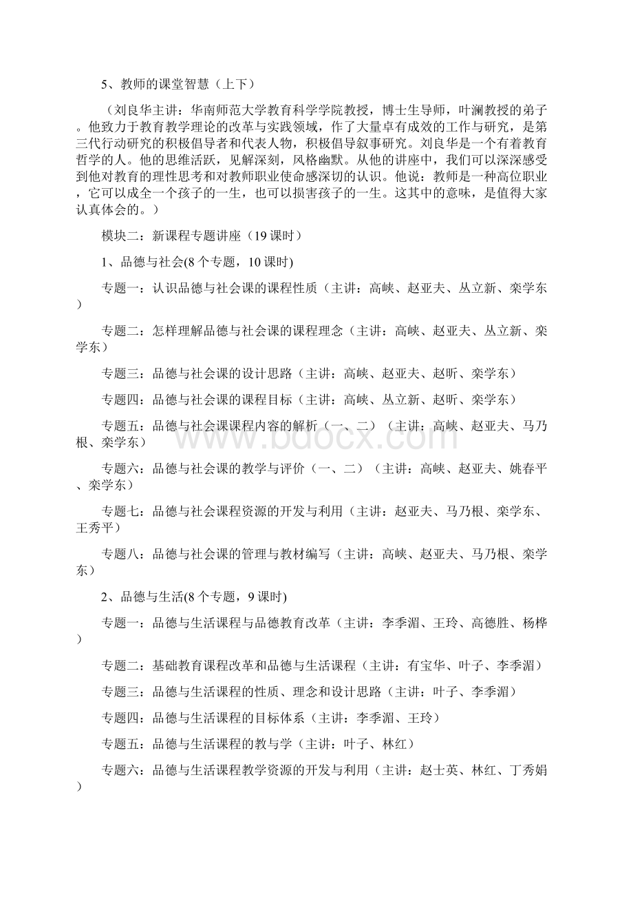 小学品德课程辅导教师培训.docx_第3页