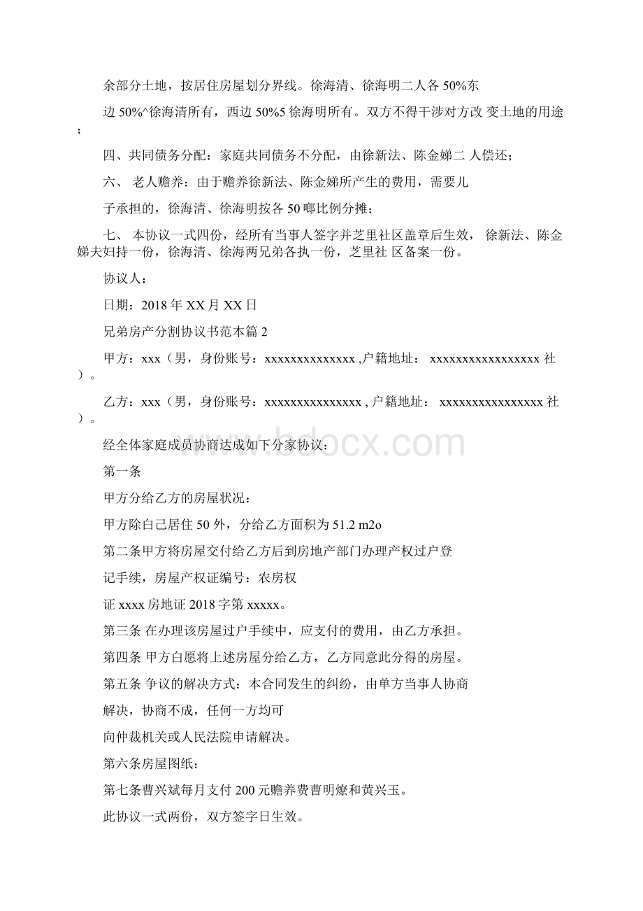 兄弟房产分割协议书范本Word格式文档下载.docx_第2页