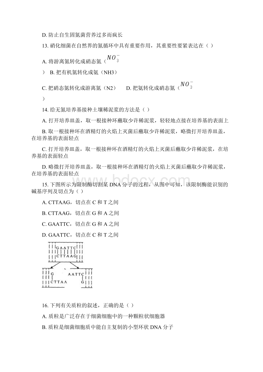 生物选修教材复习试题.docx_第3页